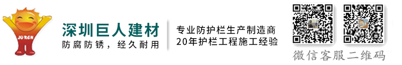 【鋅鋼陽臺護(hù)欄】,鋅鋼護(hù)欄廠家,焊接樓梯扶手,焊接樓梯廠家,焊接陽臺廠家，護(hù)窗欄桿,道路護(hù)欄,熱鍍鋅護(hù)欄,陽臺護(hù)欄,鋁合金護(hù)欄,欄桿廠家,惠州護(hù)欄廠,深圳陽臺護(hù)欄,鋅鋼護(hù)欄價格 深圳市巨人建材有限公司